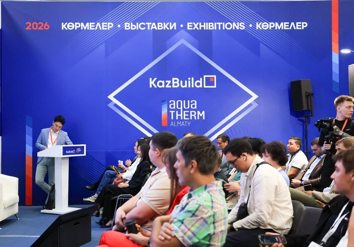 Форум KazBuild 2026