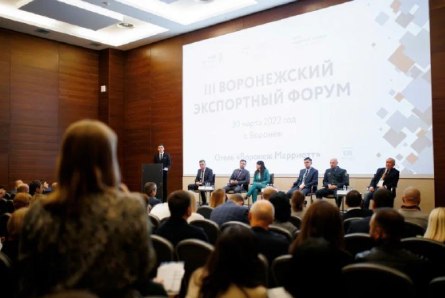 III Воронежский экспортный форум