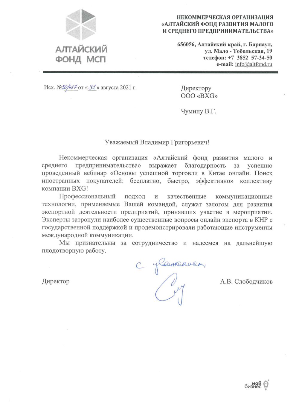 Благодарственное письмо