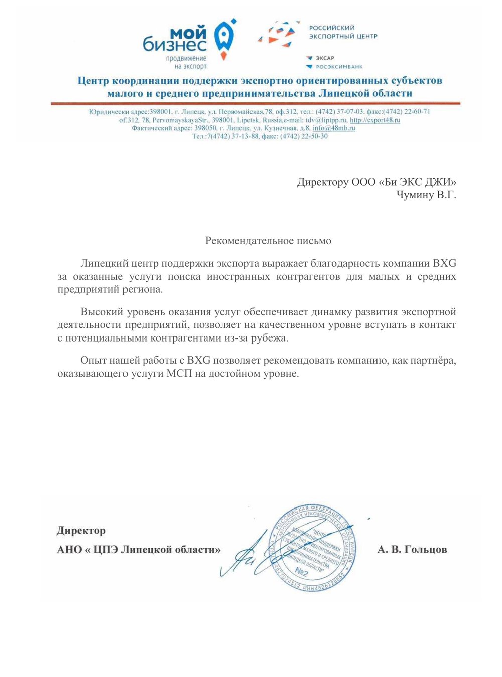 Благодарственное письмо