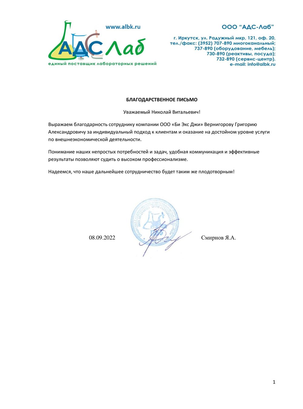 Благодарственное письмо