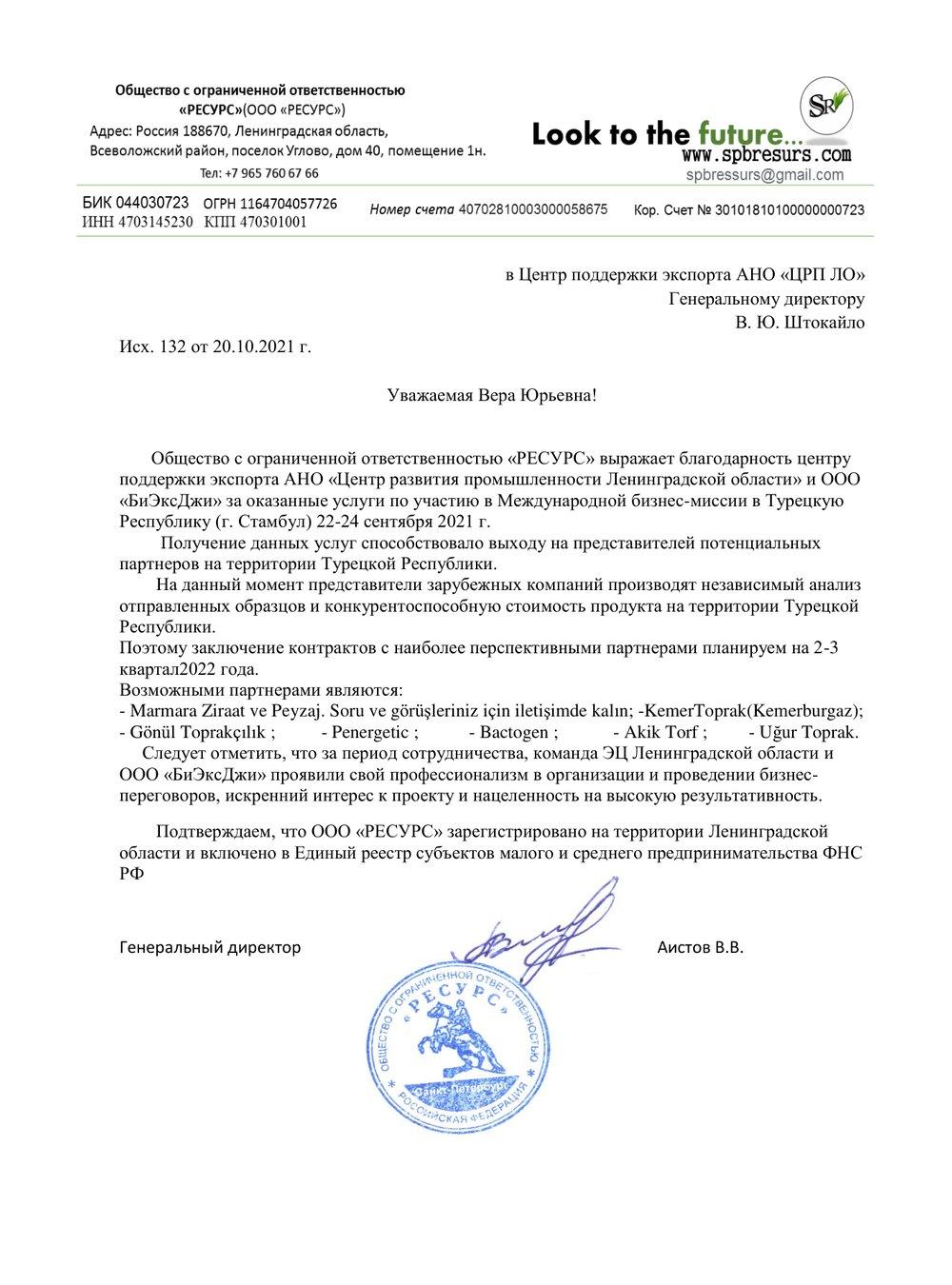 Благодарственное письмо