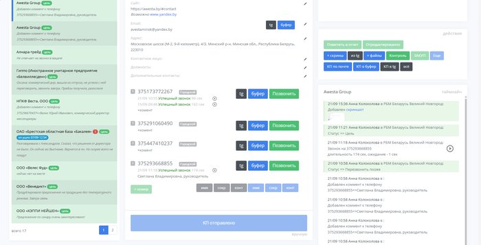 Интерфейс системы учёта переговоров BXG